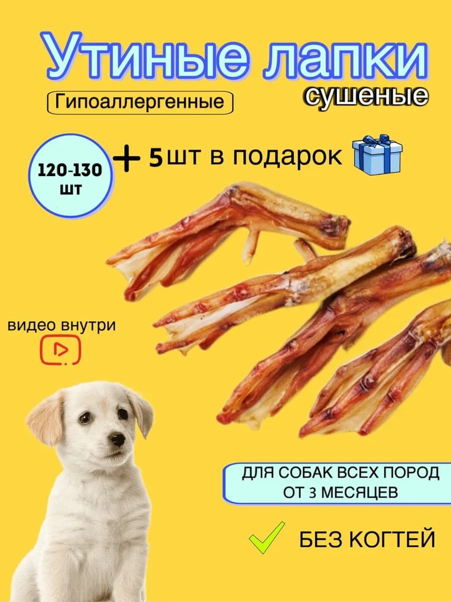 Утиные лапки 2000 грамм лакомства для собак сушеные