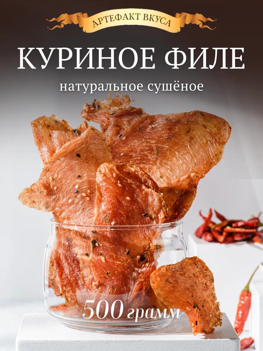 Мясные чипсы из филе цыплят -бройлеров 500 грамм