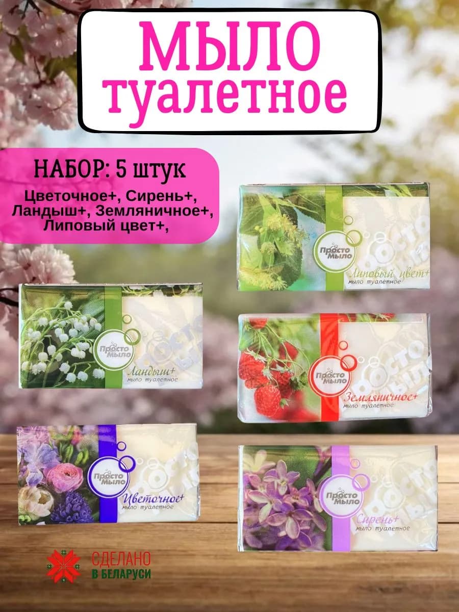 Мыло туалетное, набор 5 штук