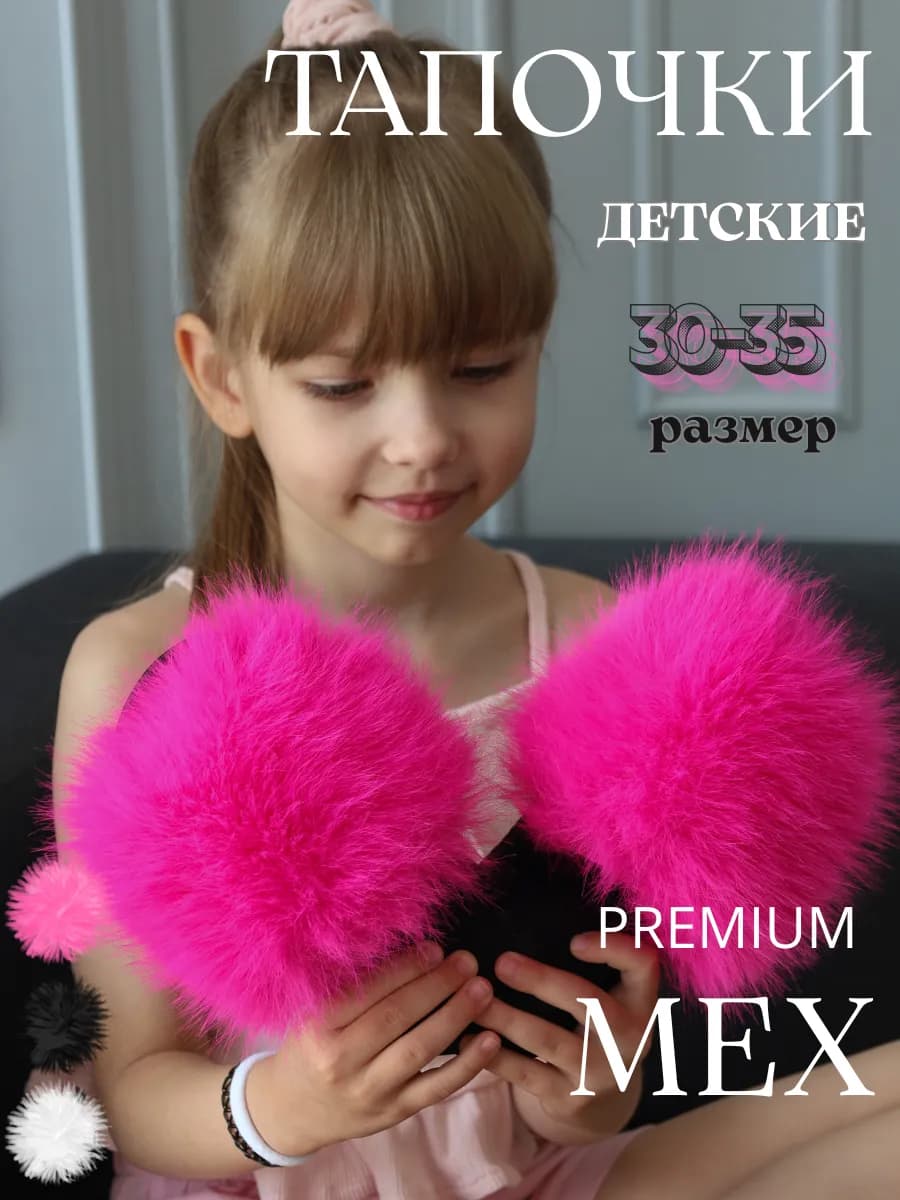 Тапочки для девочки домашние меховые