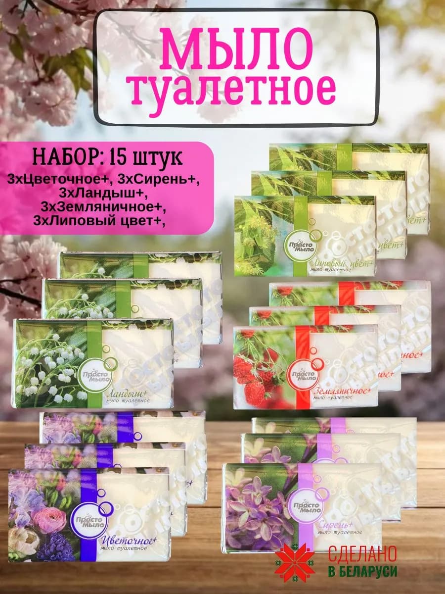 Мыло туалетное, набор 15 штук