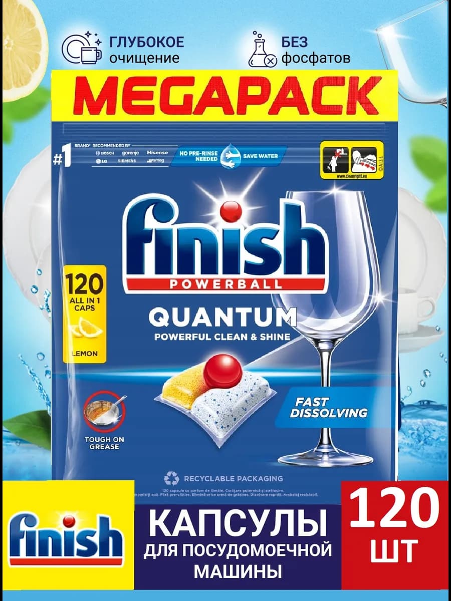 Таблетки для посудомоечных машин Quantum Lemon 120 шт