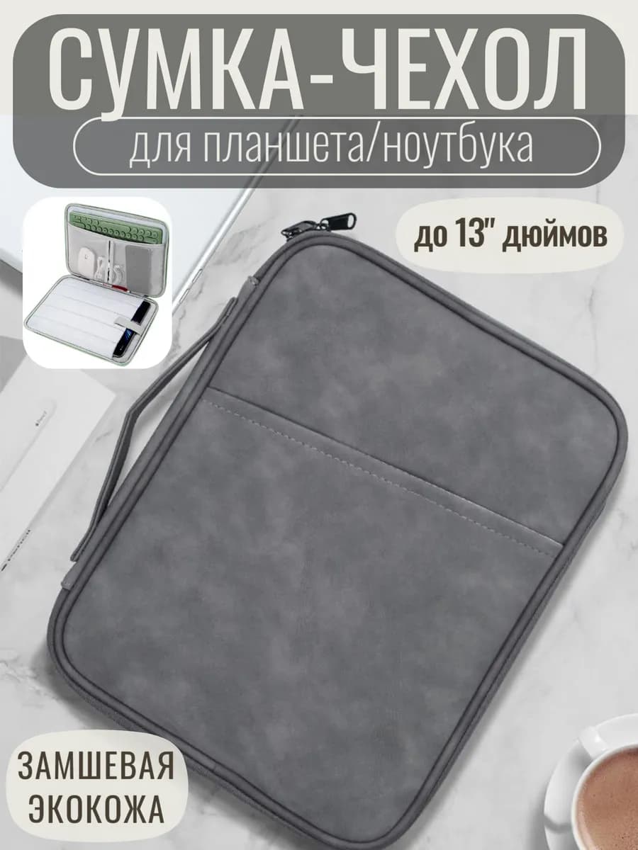 Чехол для планшета до 13" экокожа, ударопрочный