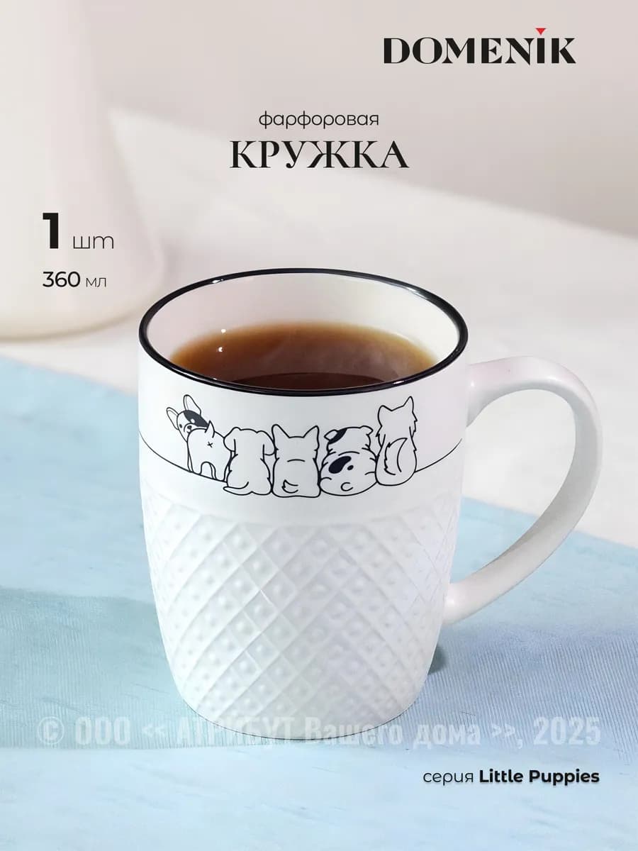 Кружка для чая и кофе 430 мл с рисунком Little Puppies