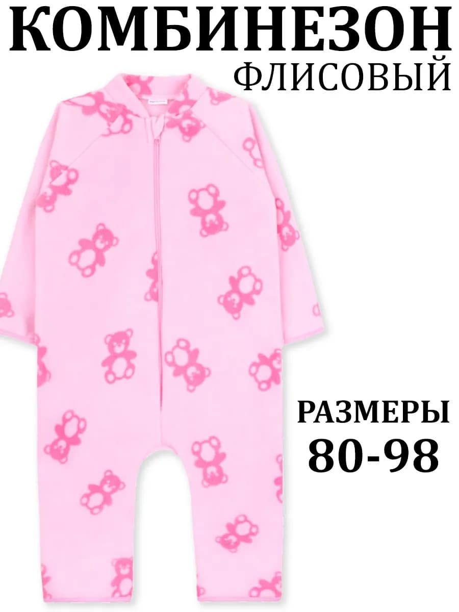 Комбинезон для малышей флисовый теплая поддева