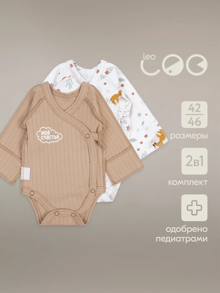 Комплект боди для маловесных и недоношенных малышей 2 шт