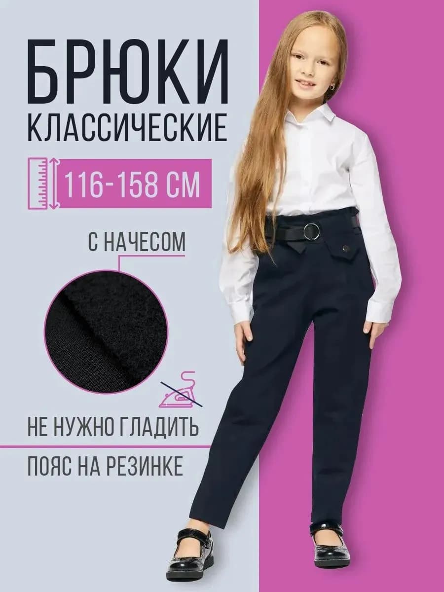 Брюки школьные утепленные с начесом на резинке