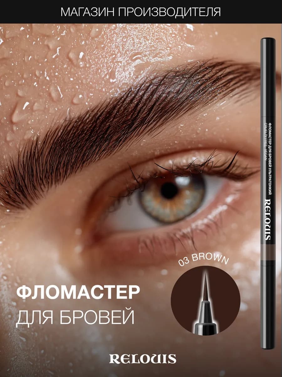 Маркер для бровей с эффектом микроблейдинга 03