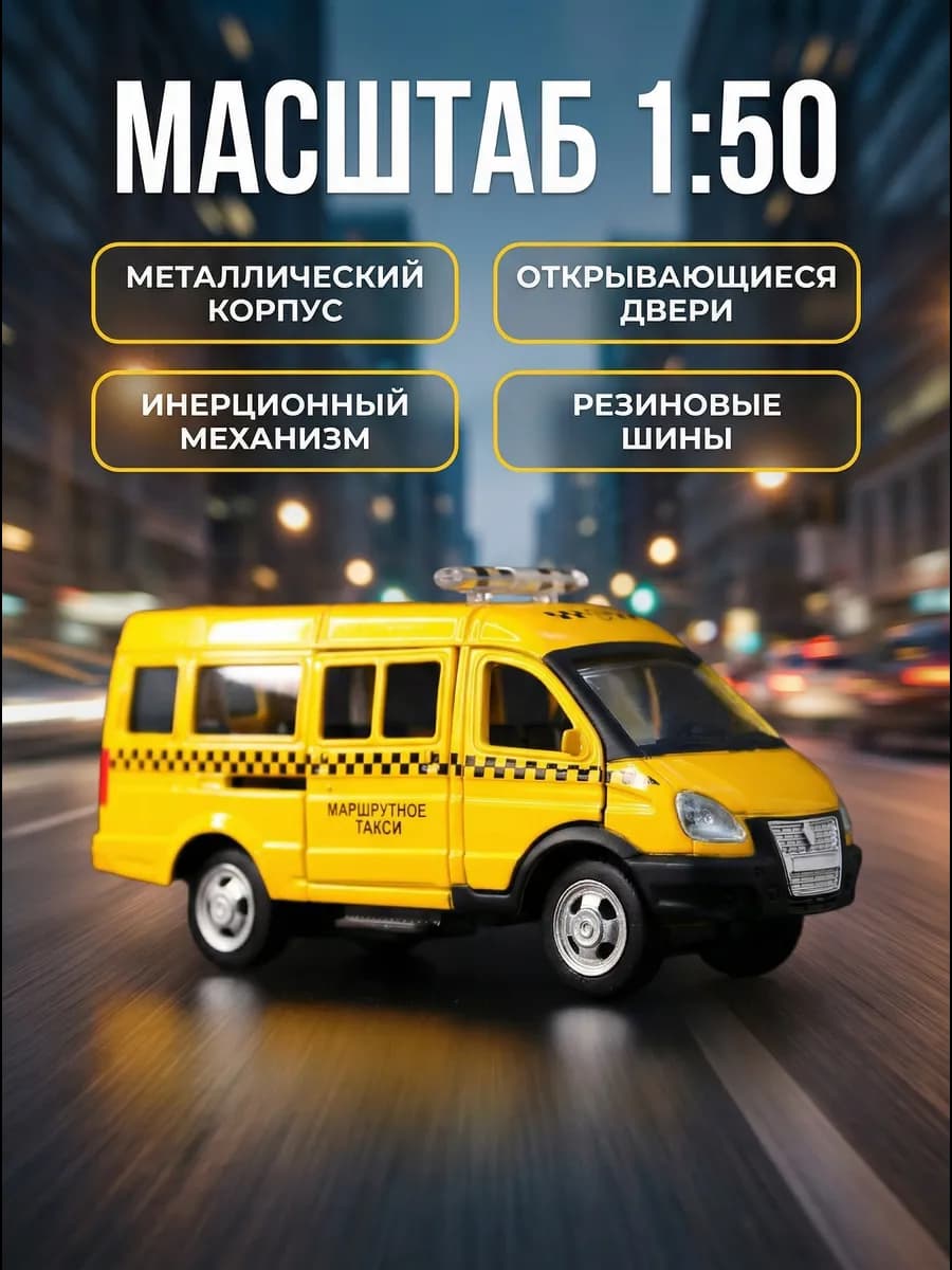 Машинка детская игрушечный автобус маршрутное такси