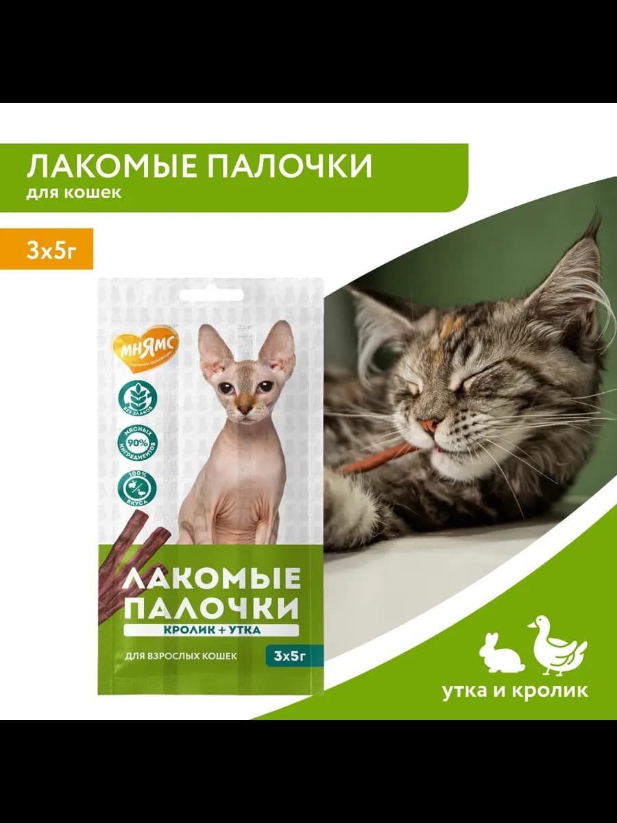 Лакомые палочки для кошек с уткой и кроликом 3х5 г - фото 1