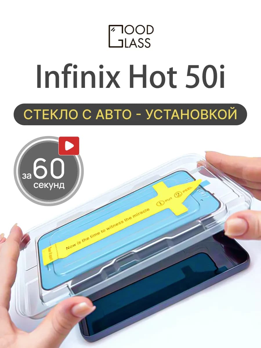 Защитное стекло на Infinix Hot 50i, Инфиникс Хот 50й 50и