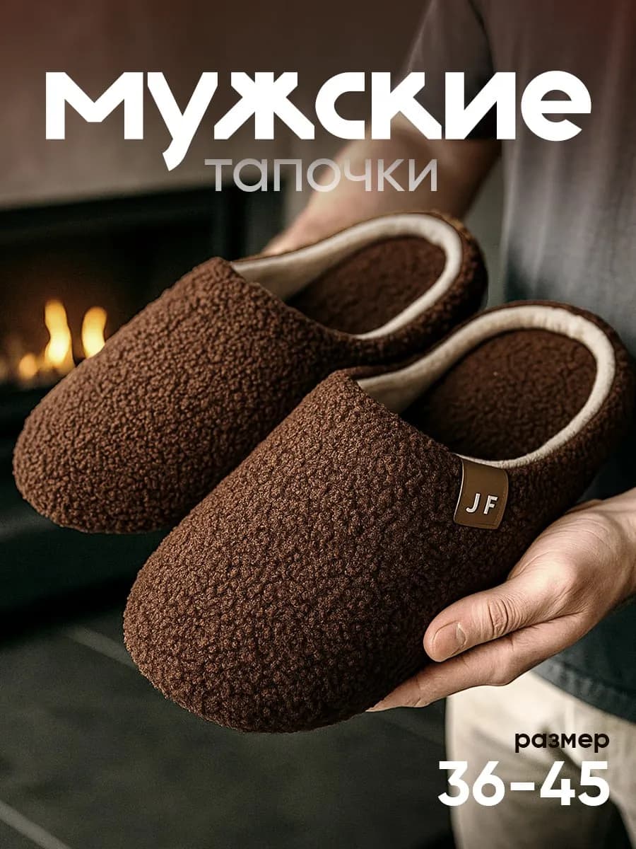 Тапочки домашние закрытые