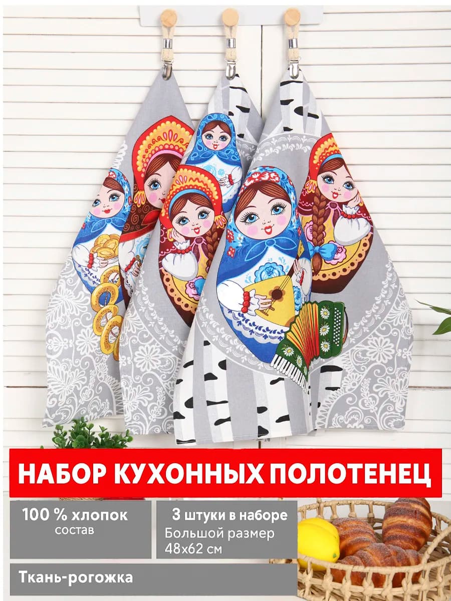 Набор кухонных полотенец 3 шт. 48х62 см