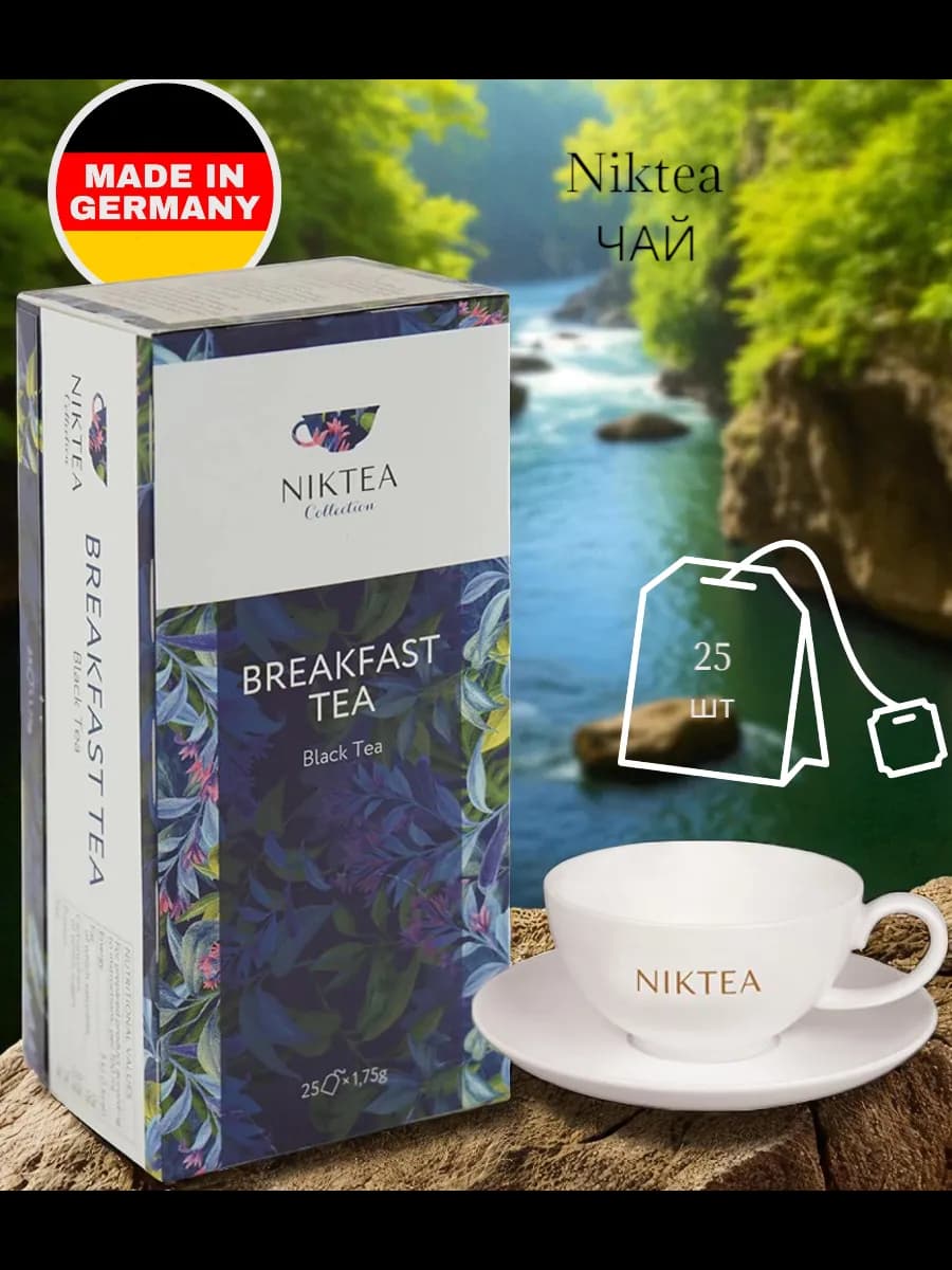 Чай черный Breakfast Tea 1,75 гр. 25 пак