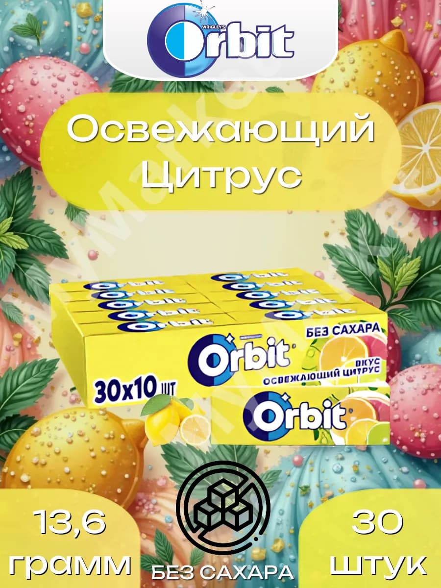 Освежающий Цитрус жевательная резинка 13.6г 30шт