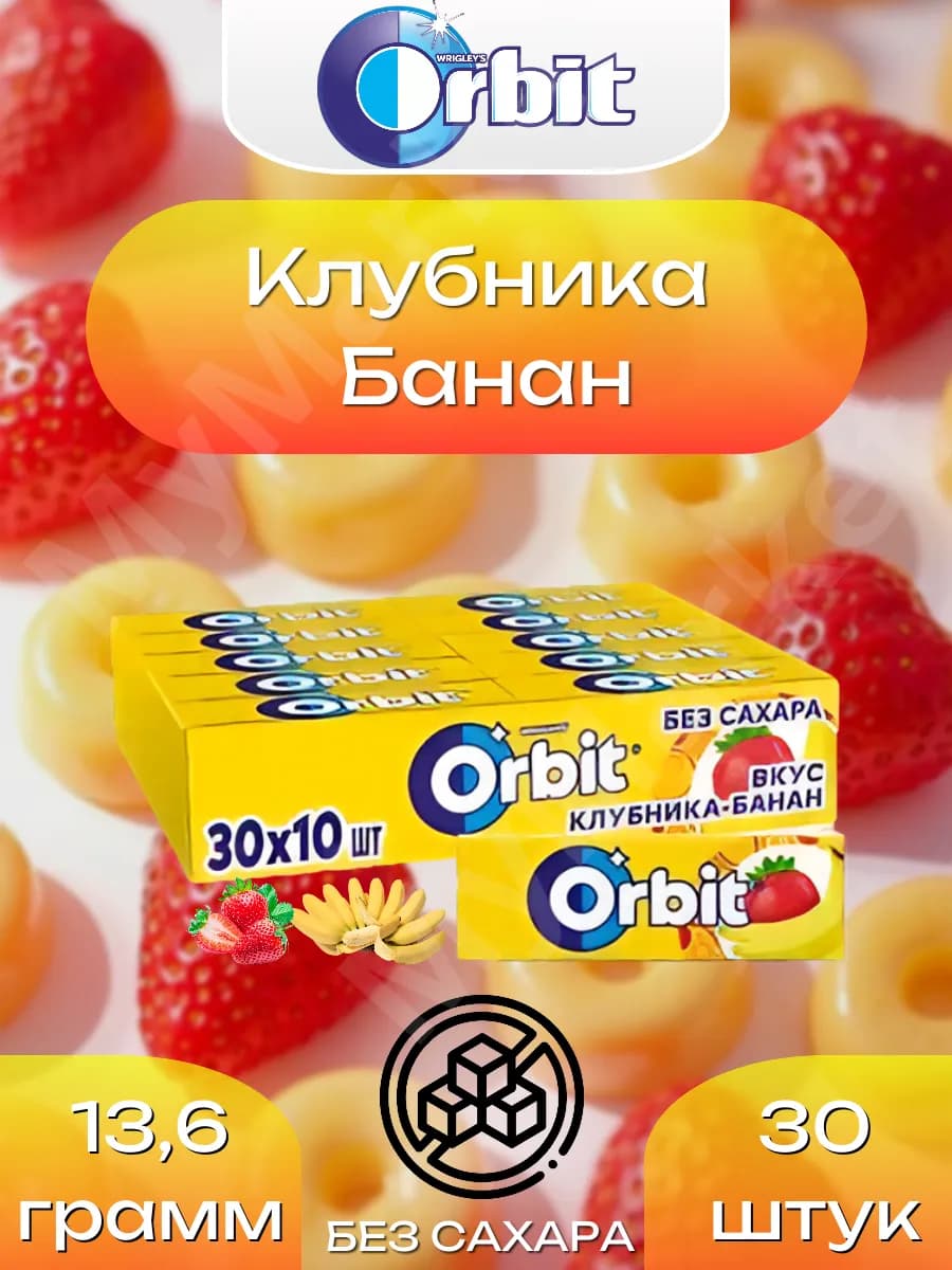 Клубника-Банан жевательная резинка 13.6г 30шт