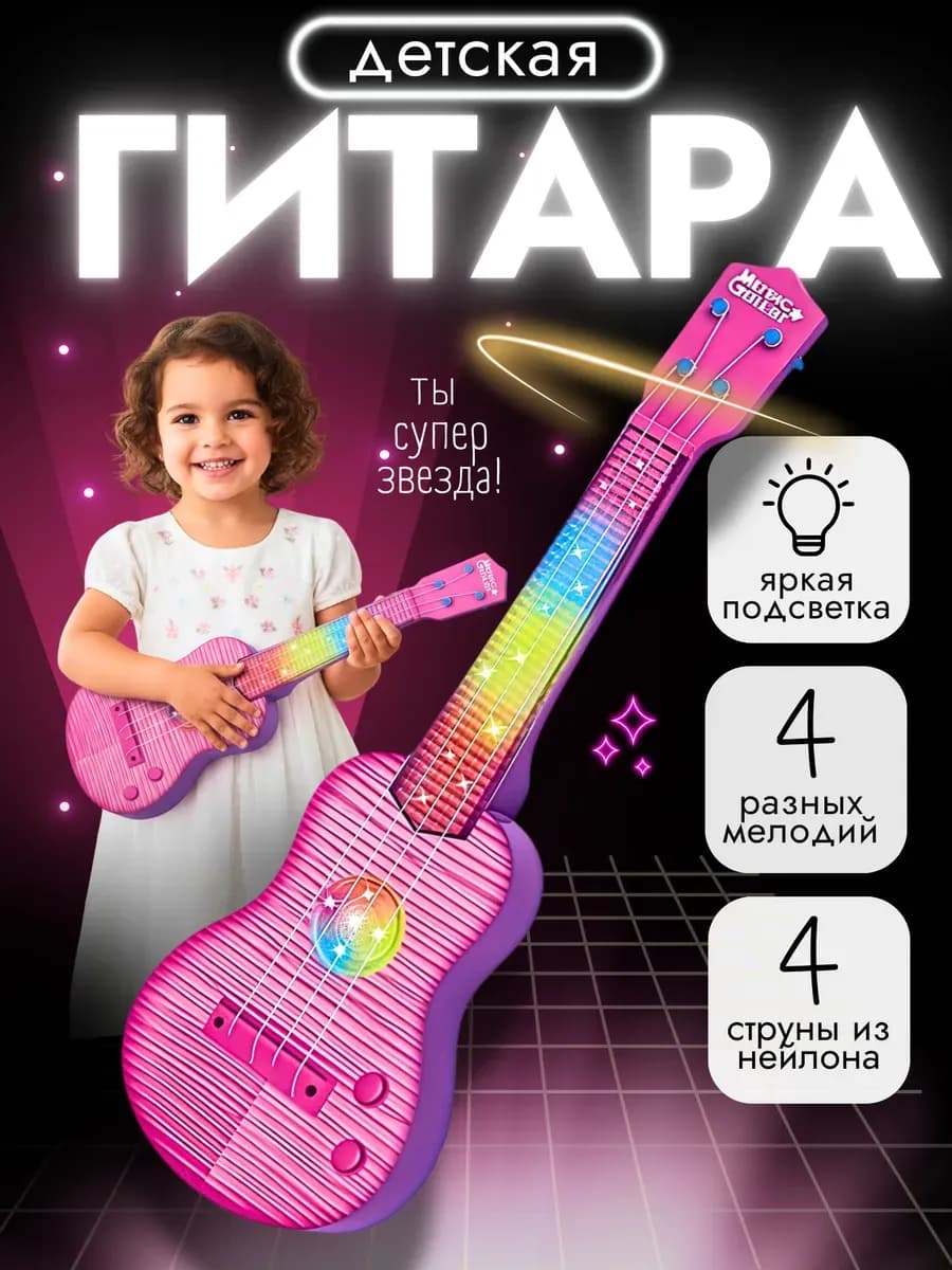 Гитара детская для начинающих музыкальная