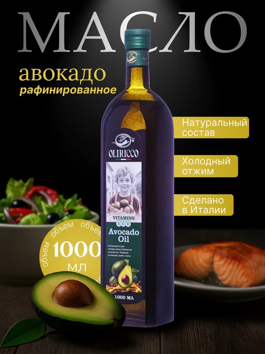 Масло авокадо для жарки рафинированное растительное 1 литр