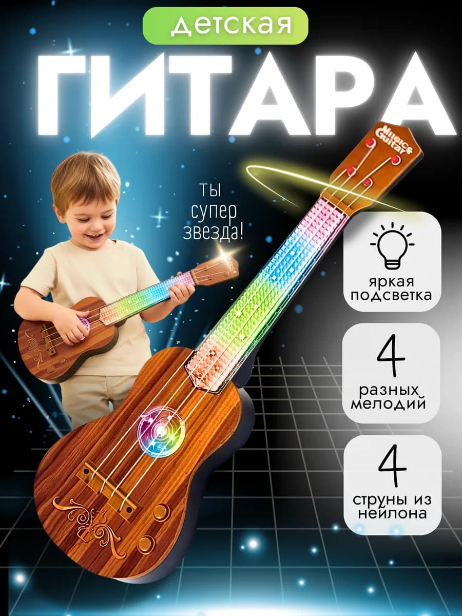 Игрушечная гитара детская