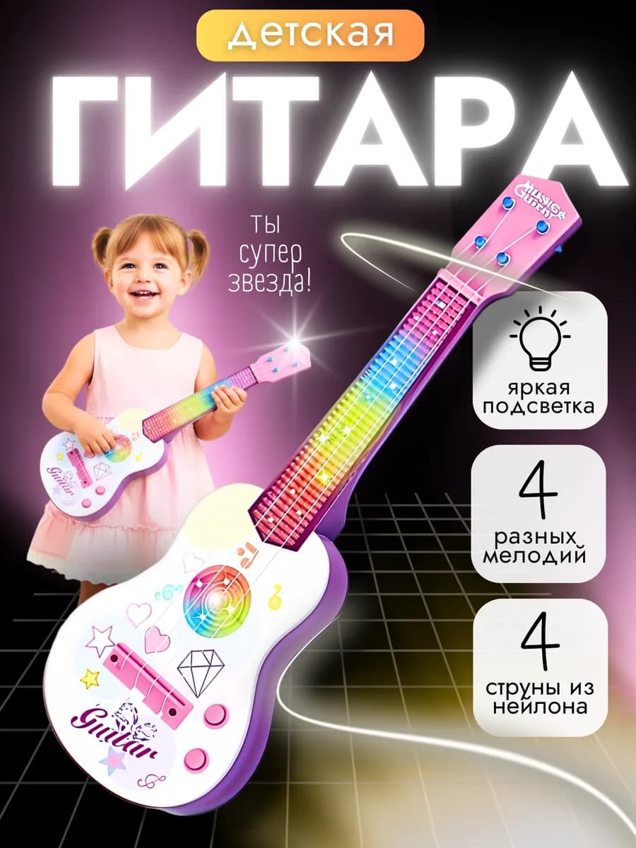 Детская музыкальная гитара игрушеяная