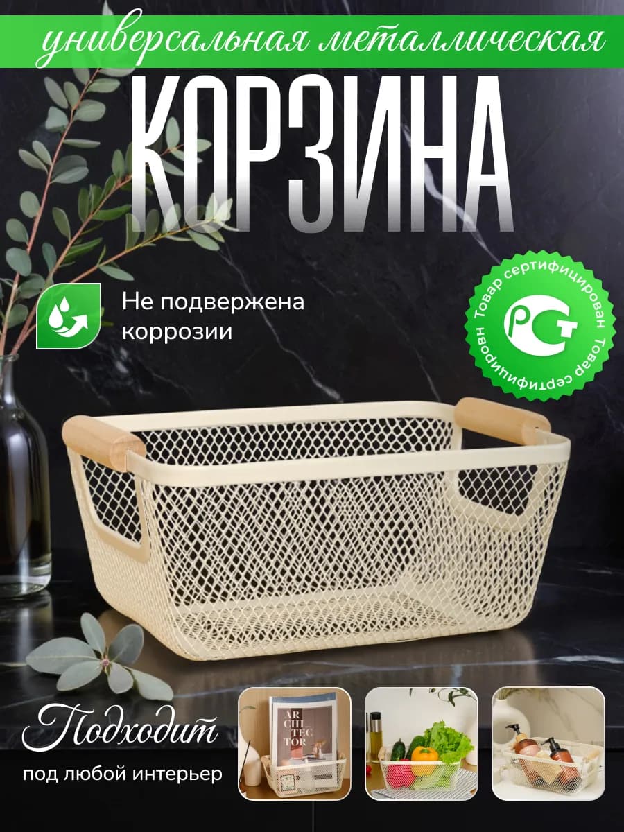 Корзина универсальная металлическая фруктовница