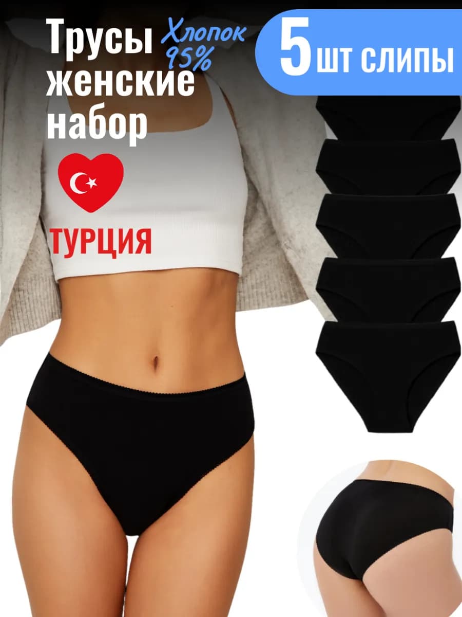 Трусы хлопковые слипы набор 5 штук