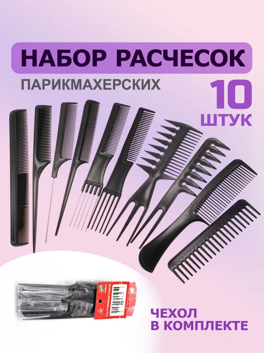 Расческа для волос