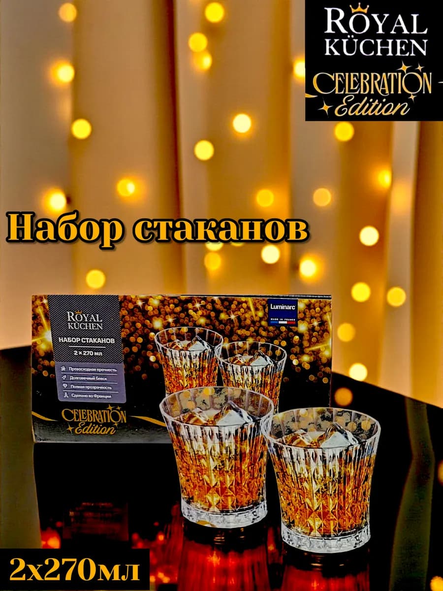 Набор стаканов 270 мл 2 шт