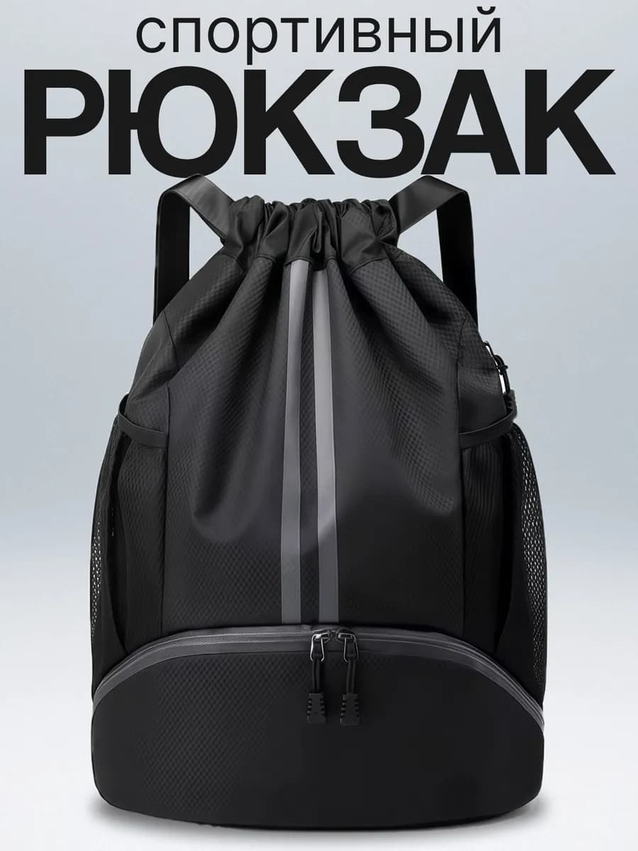 Рюкзак мешок спортивный для обуви черный
