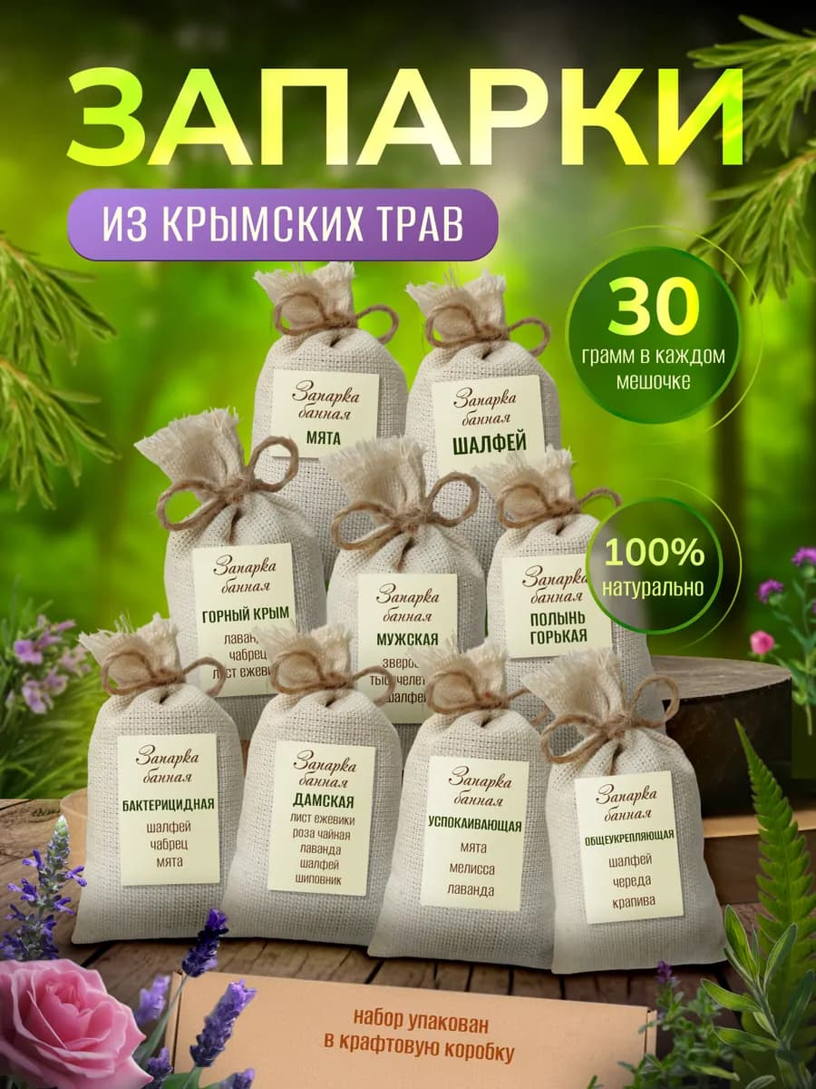 Запарки для бани и сауны