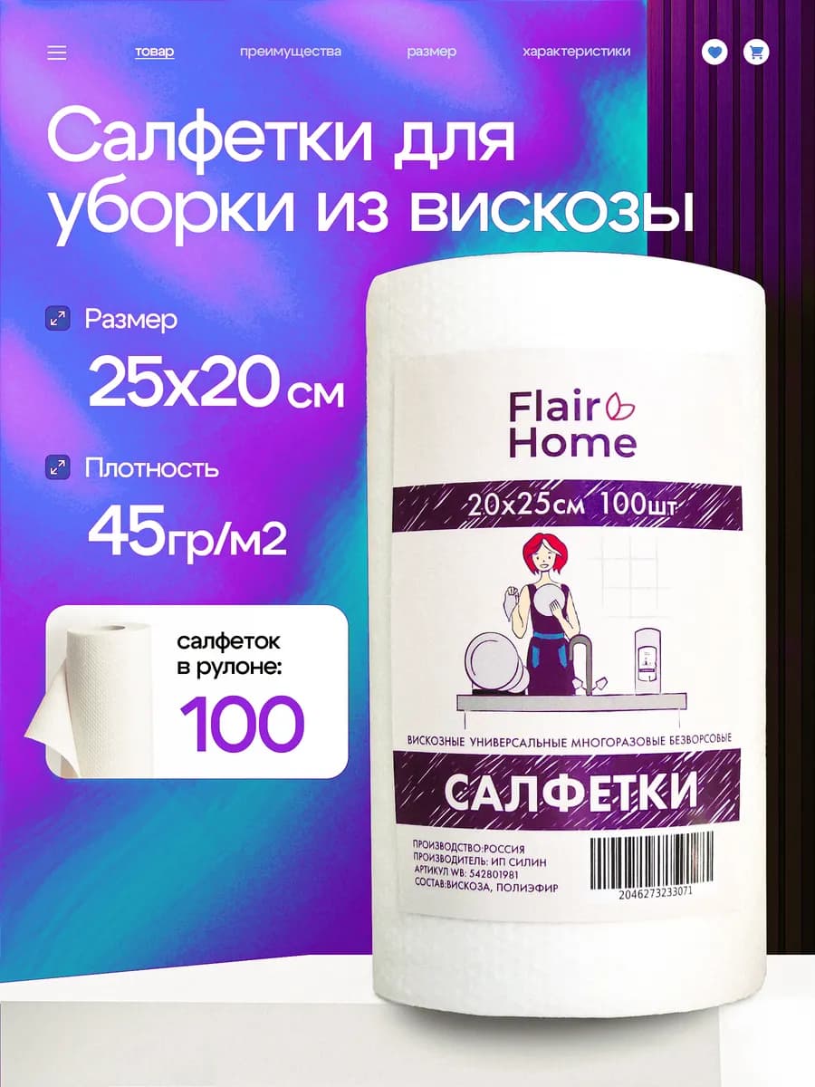 Салфетки для уборки в рулоне многоразовые безворсовые