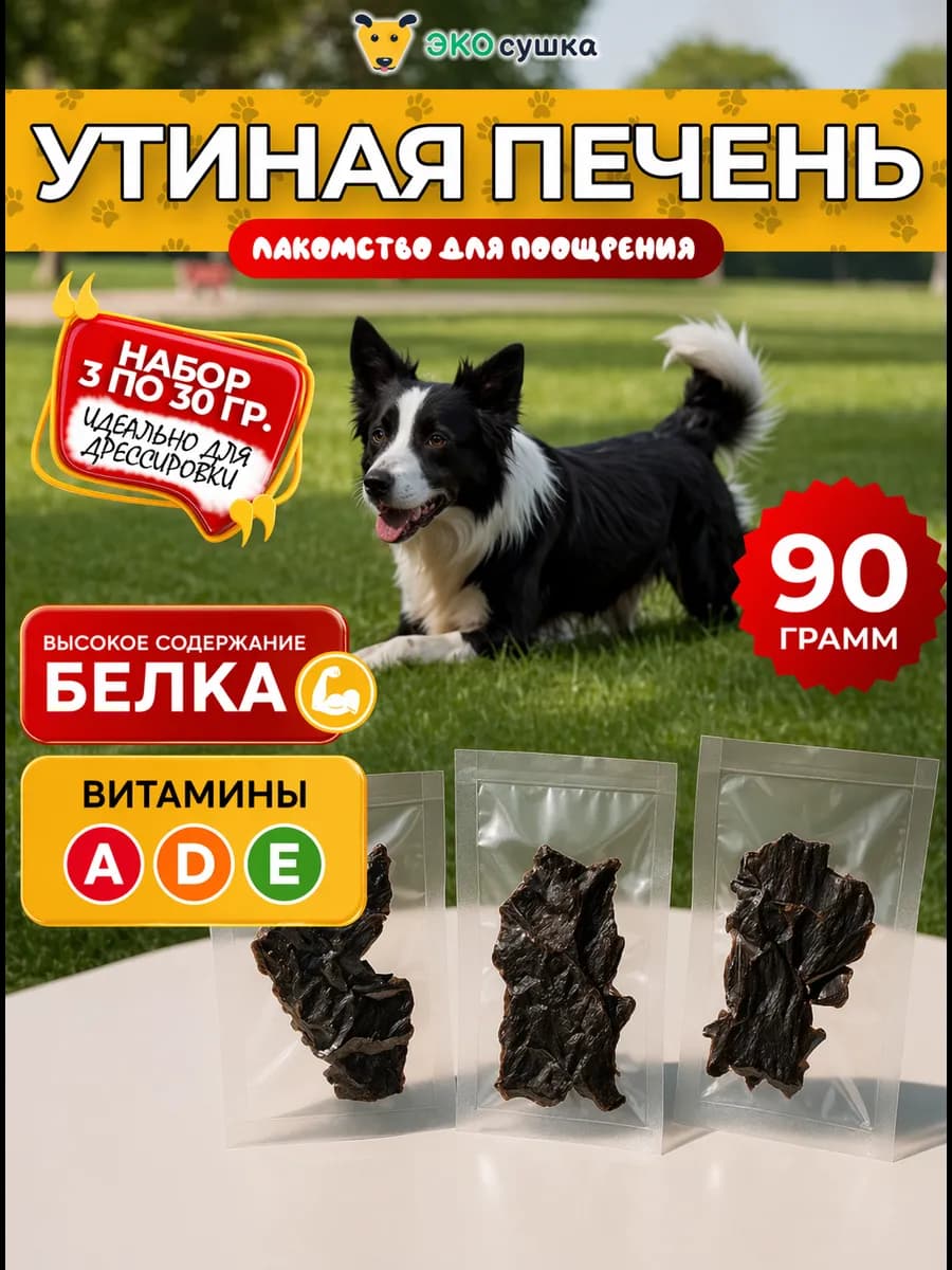 Печень утиная, 90 гр (30х3)