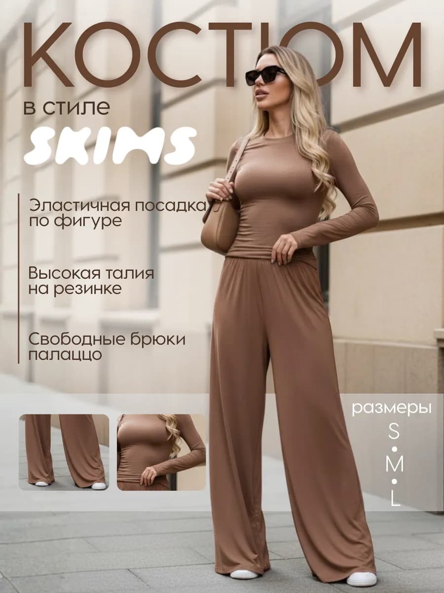 Костюм домашний весенний с брюками скимс