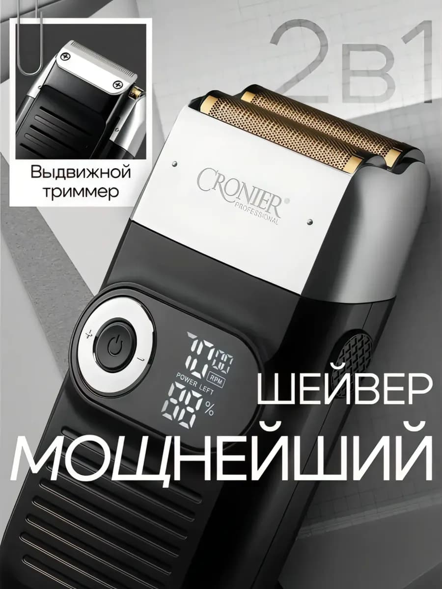 Шейвер для бритья