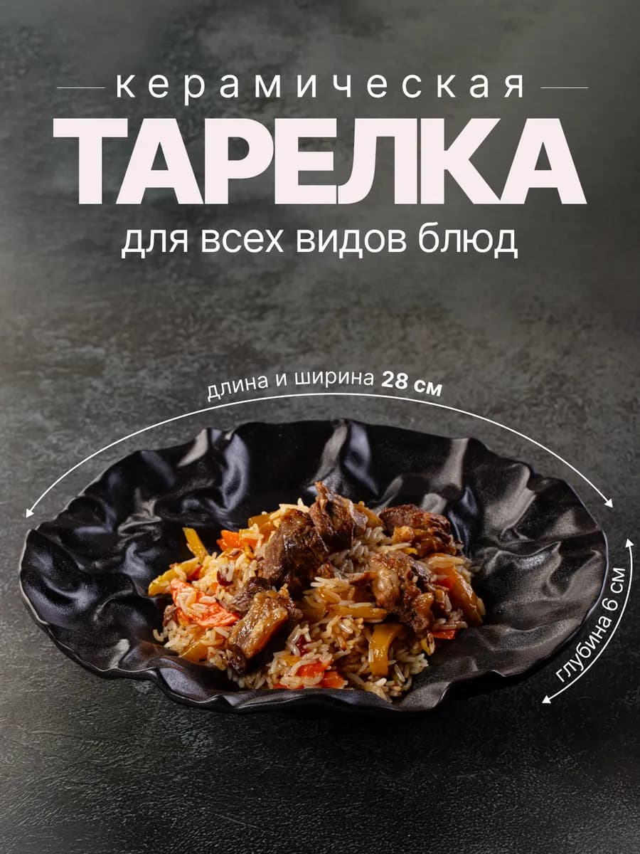 Тарелка для всех видов блюд керамика