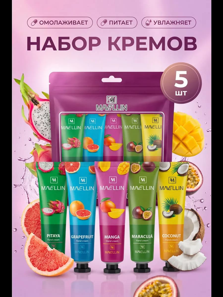 Крем для рук увлажняющий подарочный набор 5 шт