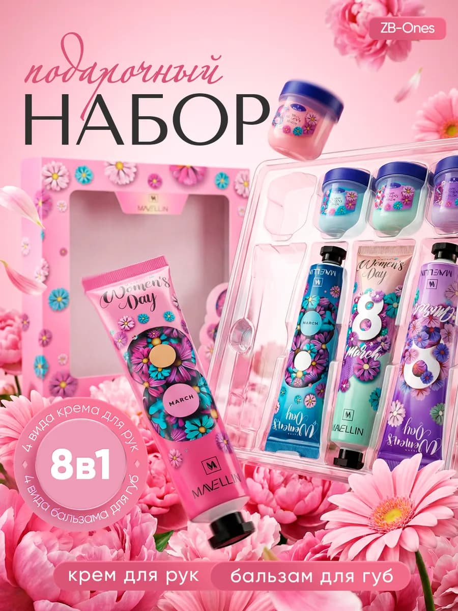 Подарочный набор косметика для ухода 12 в1