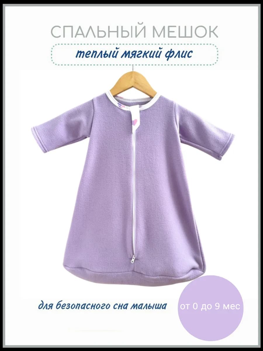 Спальный мешок для новорожденных теплый с рукавами