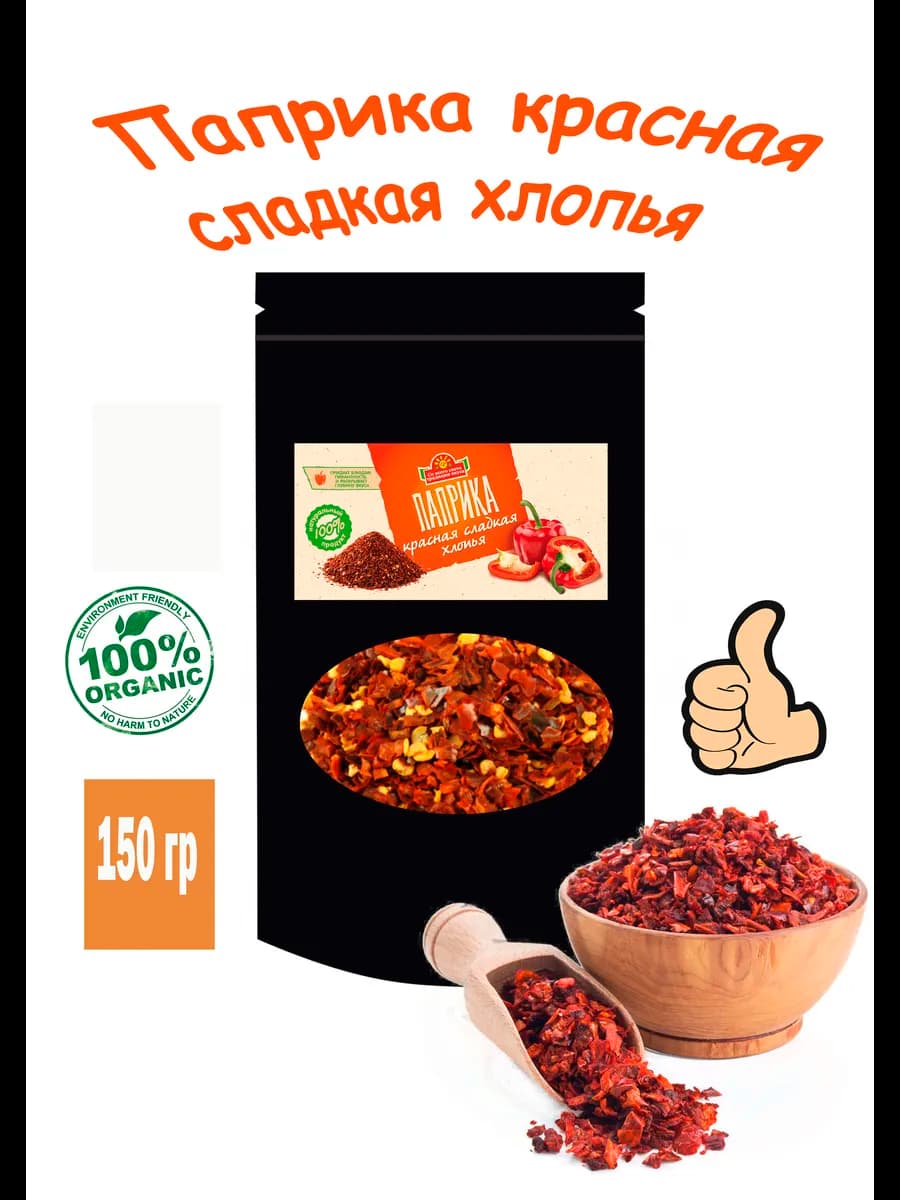 Паприка красная сладкая хлопья