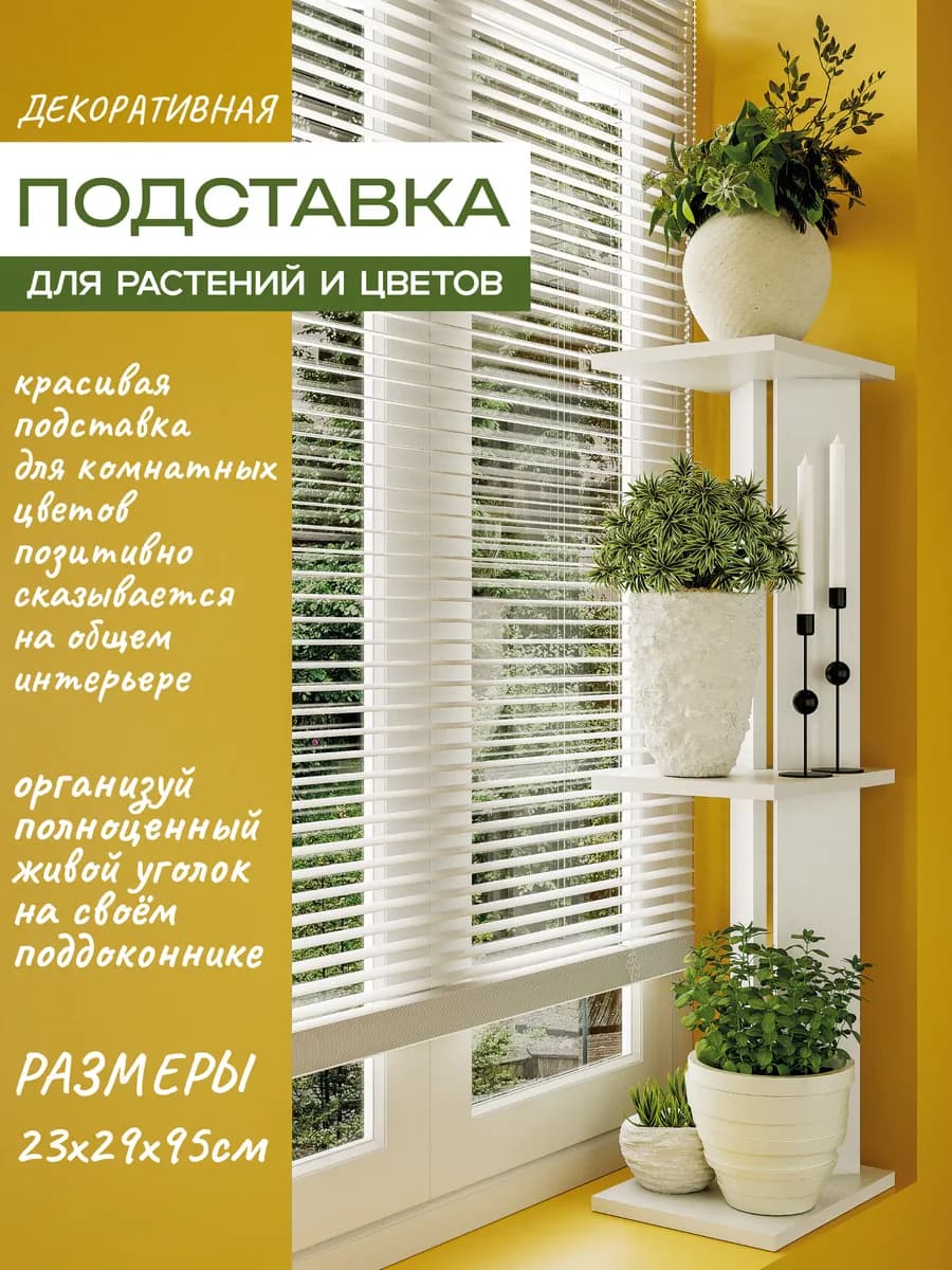 Подставка напольная для цветов на подоконник полка