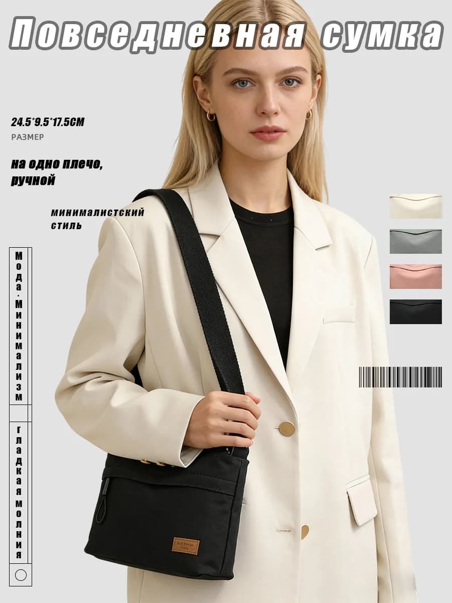 Многофункциональная повседневная сумка