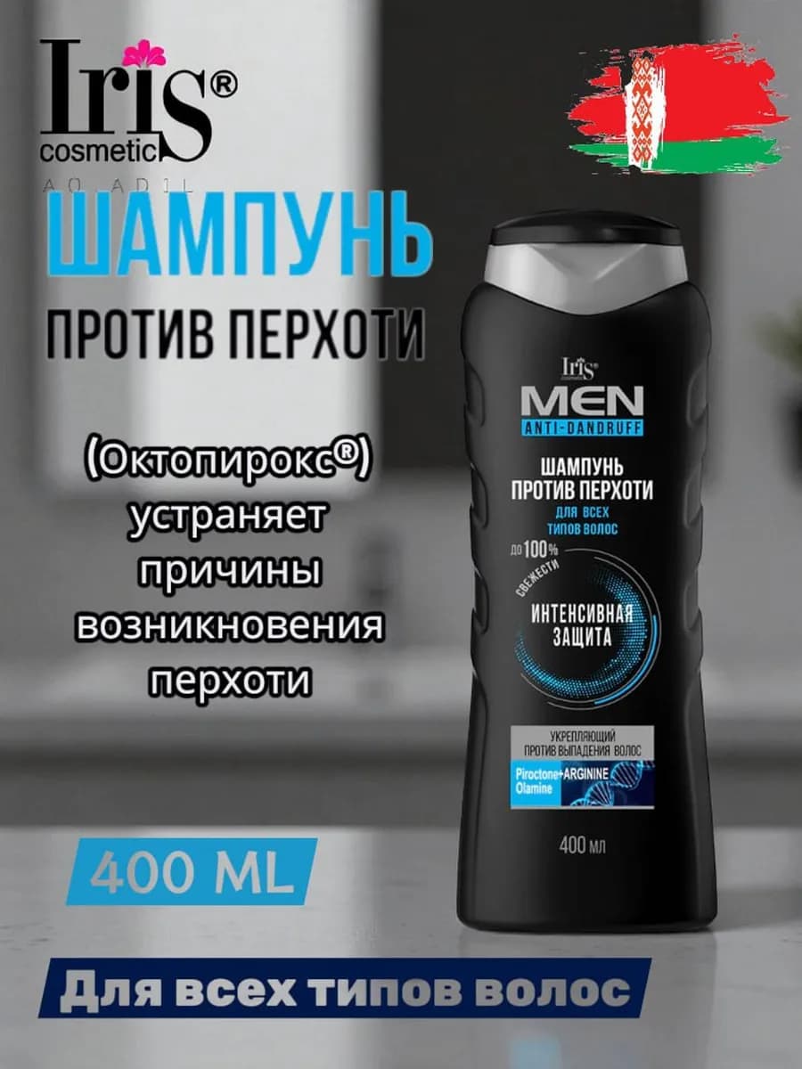Шампунь мужской от перхоти для всех типов волос