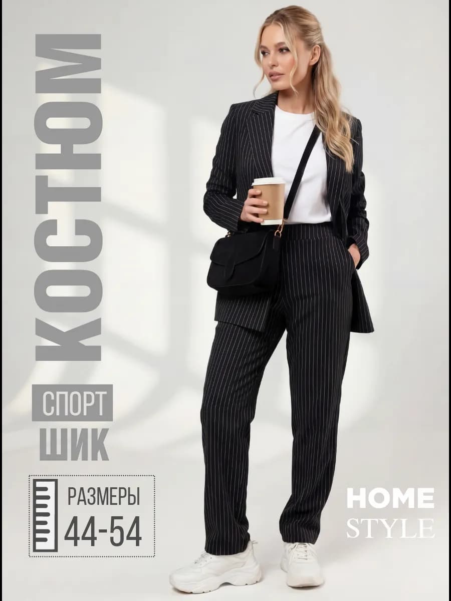 Костюм брючный спорт шик