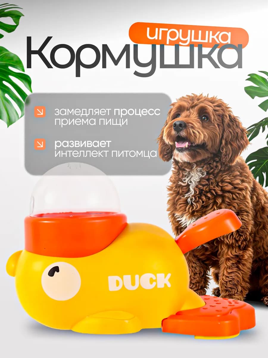 Игрушка интерактивная кормушка для собак и кошек
