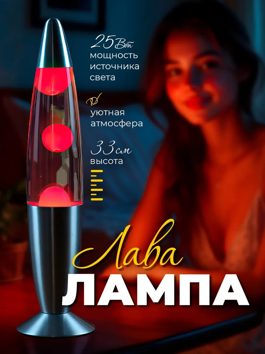Лава лампа настольная