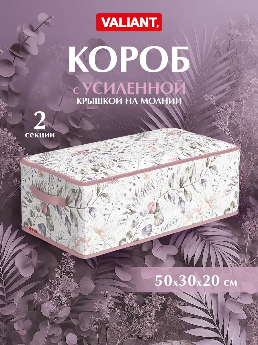 Короб для хранения вещей с крышкой 2-х секционный большой