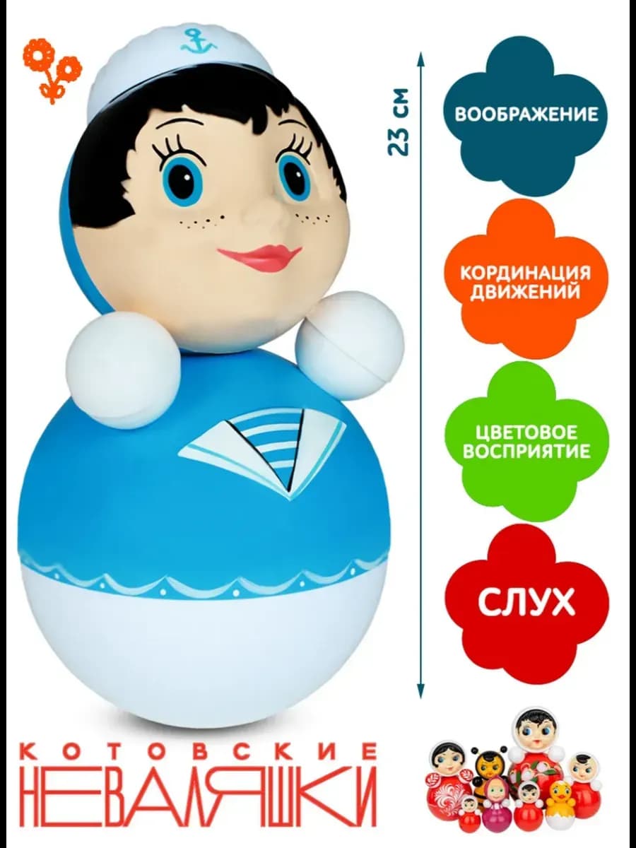 Игрушка неваляшка Морячок 23см
