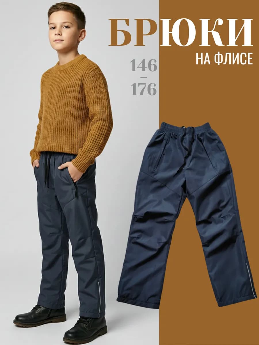 Брюки утепленные для подростков непромокаемые софтшелл