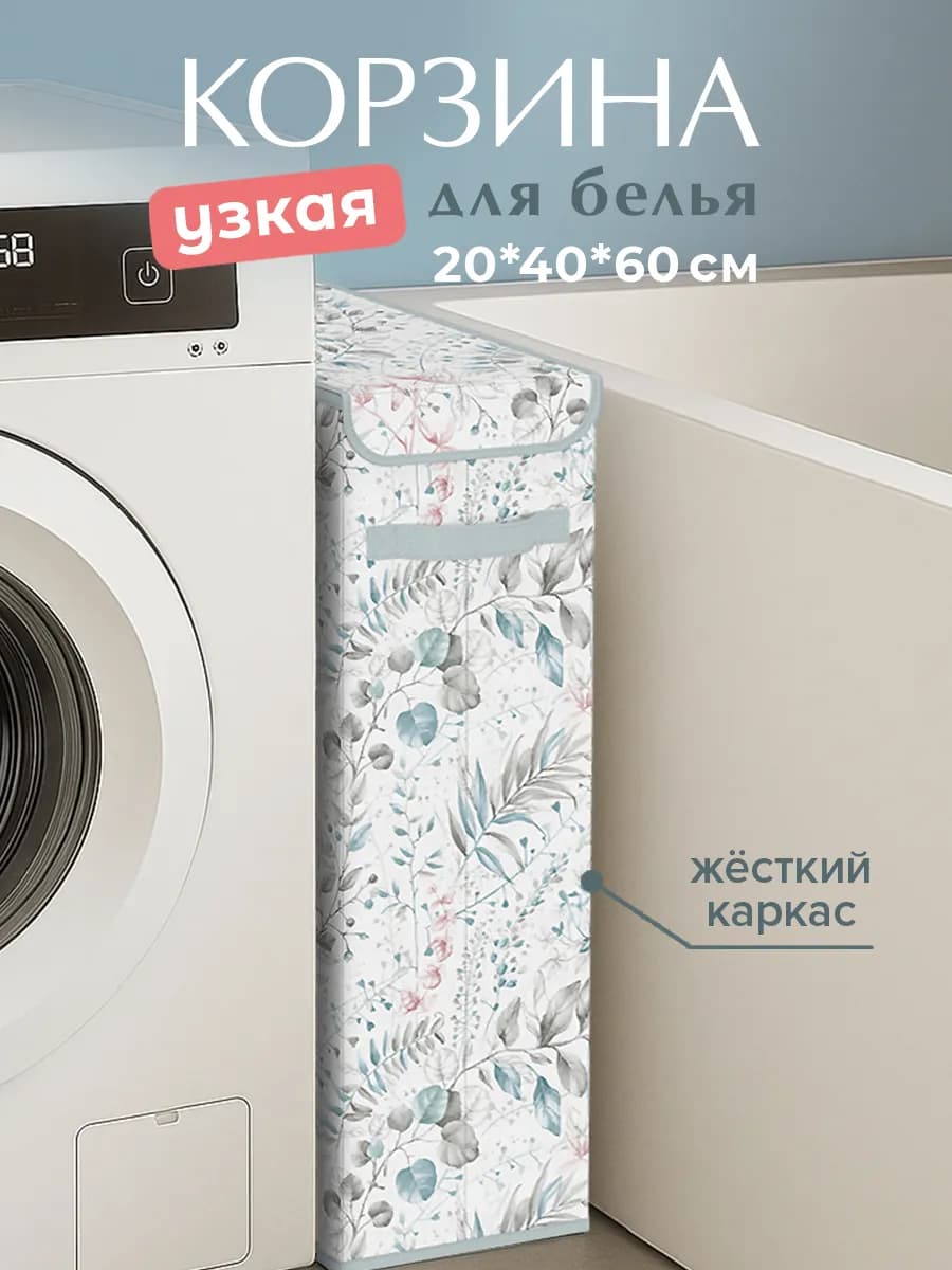 Корзина для белья узкая с крышкой