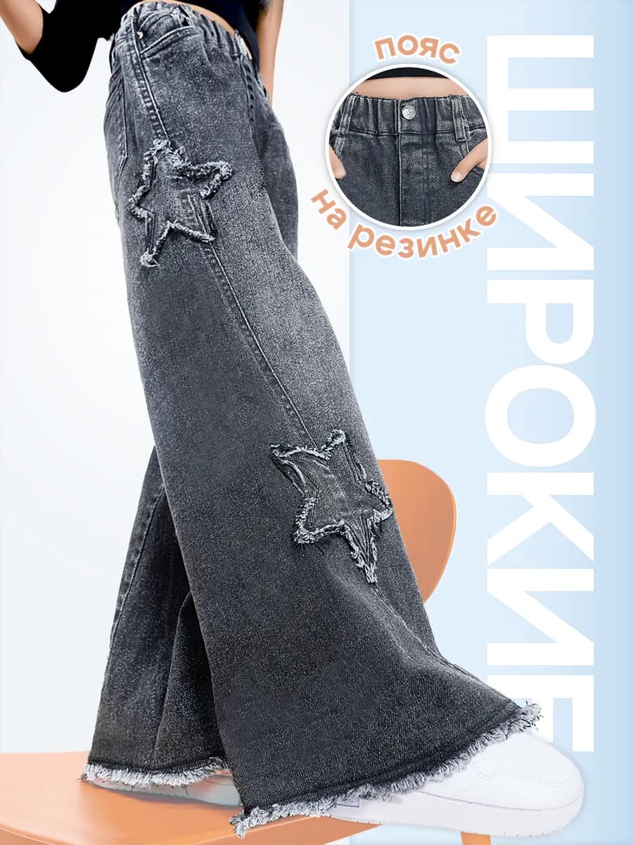 Подростковые джинсы со звездами y2k на резинке